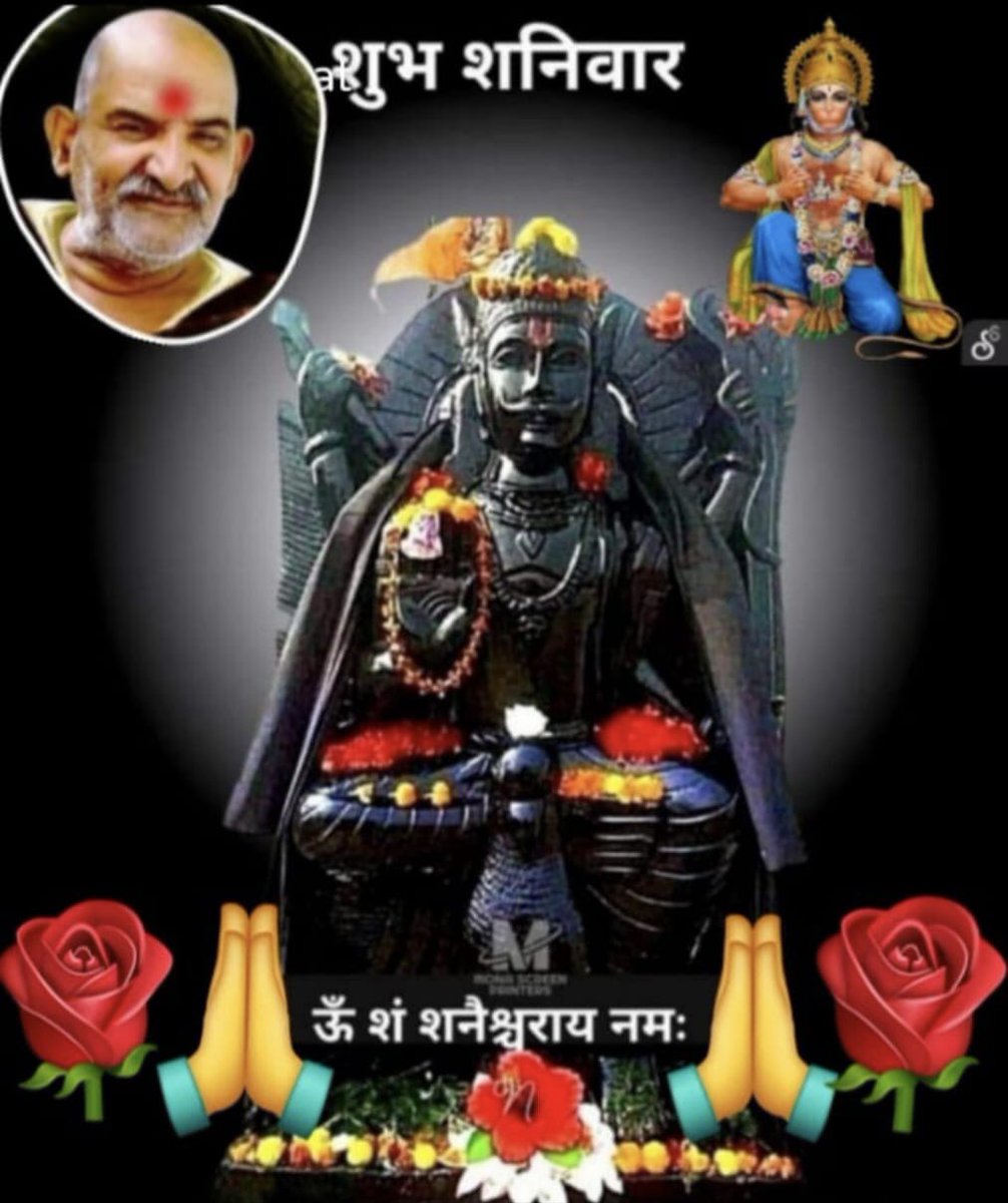 नीलांजन समाभासम्, रवि पुत्रं यमाग्रजम् ।
छाया मार्तण्ड सम्भूतं, तम नमामि शनैश्चरं ॥