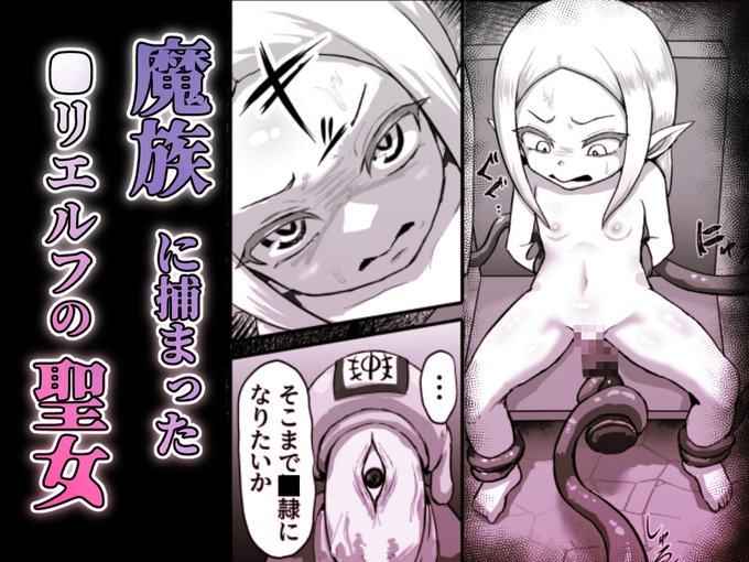 新作無様マンガのサンプルです リ聖女を常識変換肉体改造尊厳破壊します 8月4日発売予定 【4/10p】