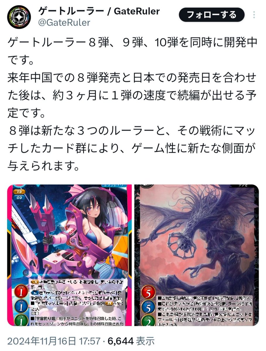 ゲートルーラー速報 (@GateRuler_blog) / X