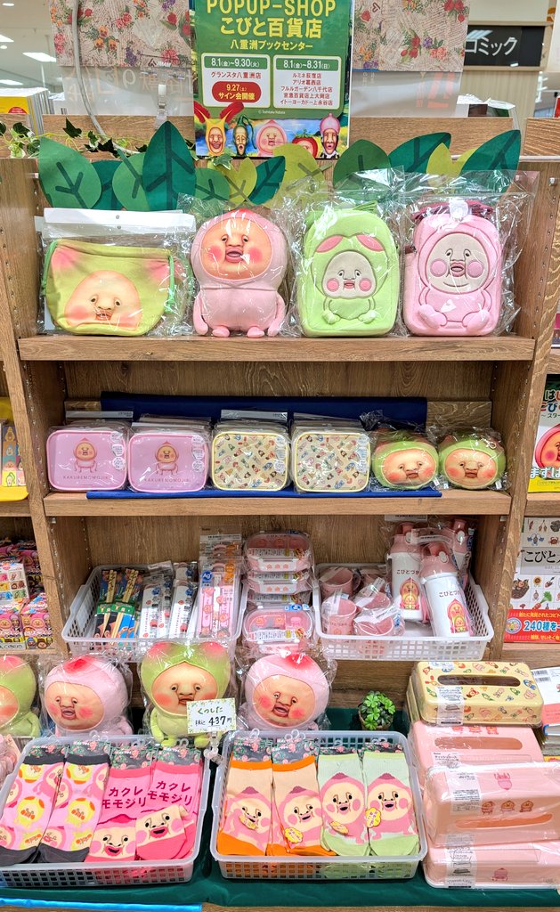 🌹フルルガーデン八千代】 こびと探しもやってるよ♪ ＼POPUP - SHOP