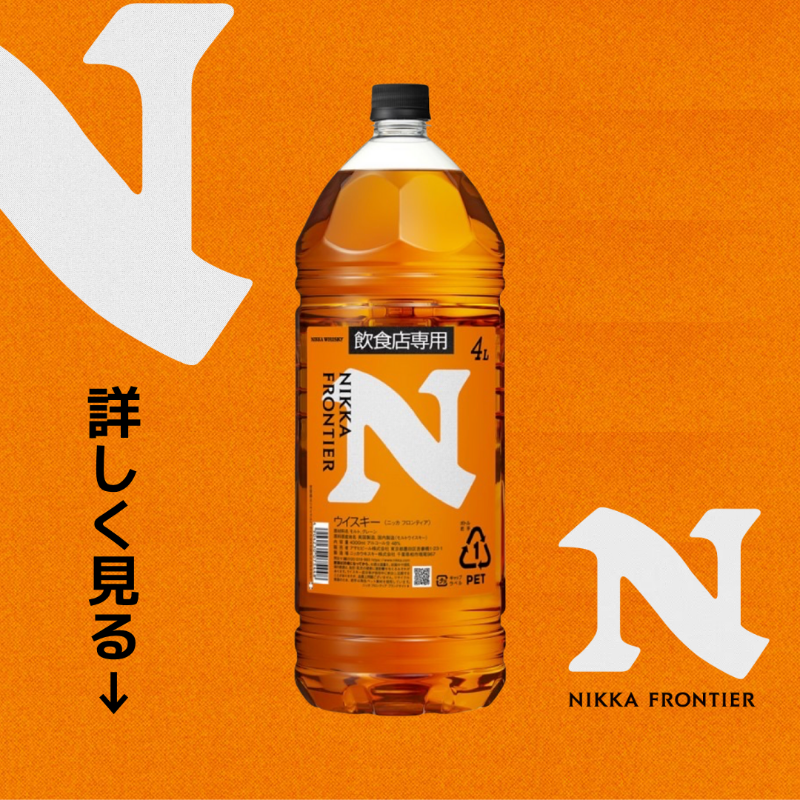 4本セット] ニッカ フロンティア ウイスキー 4000ml 業務用