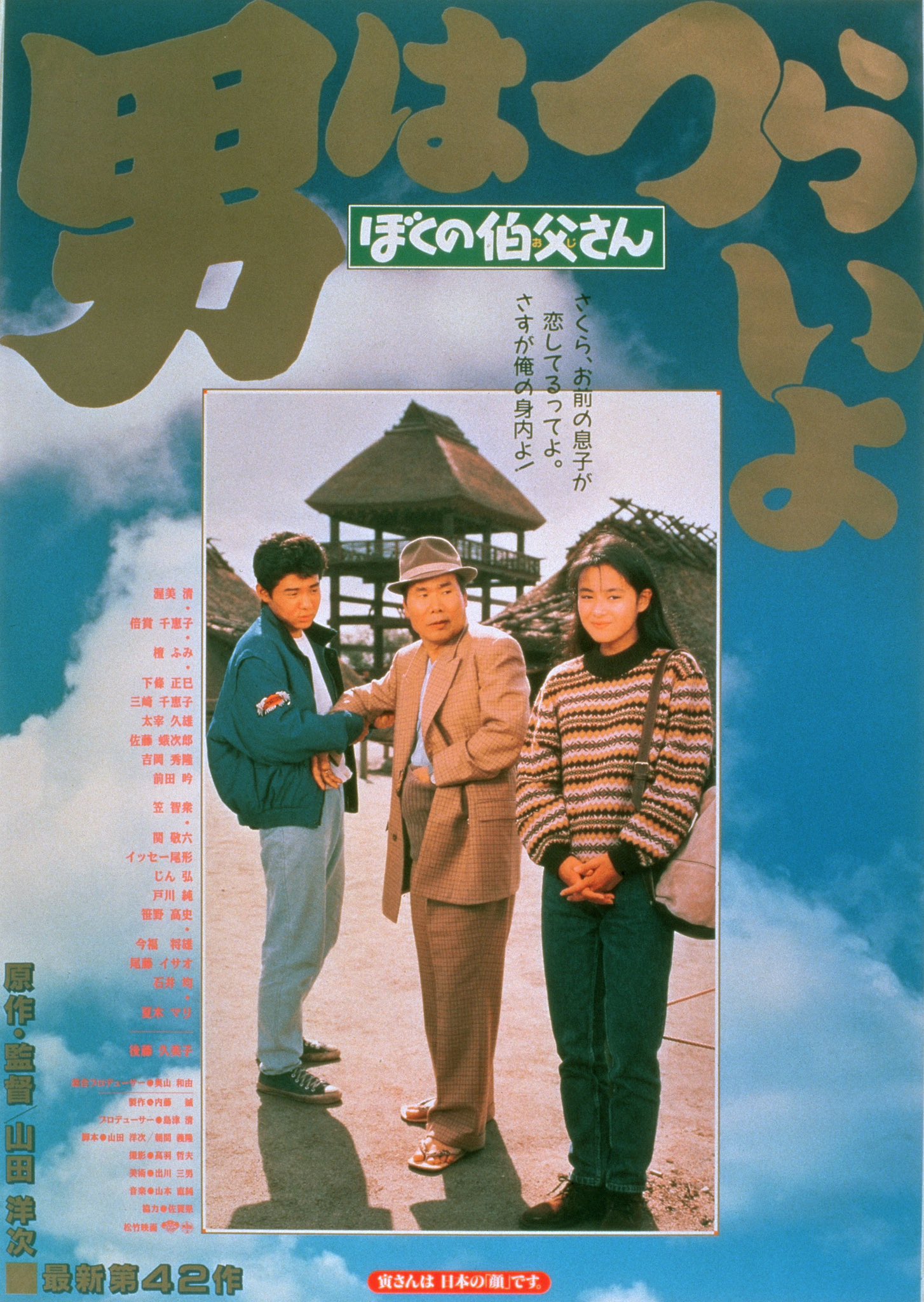 映画『男はつらいよ』55周年 Go! Go! 寅さん (@torasan_50th) / X