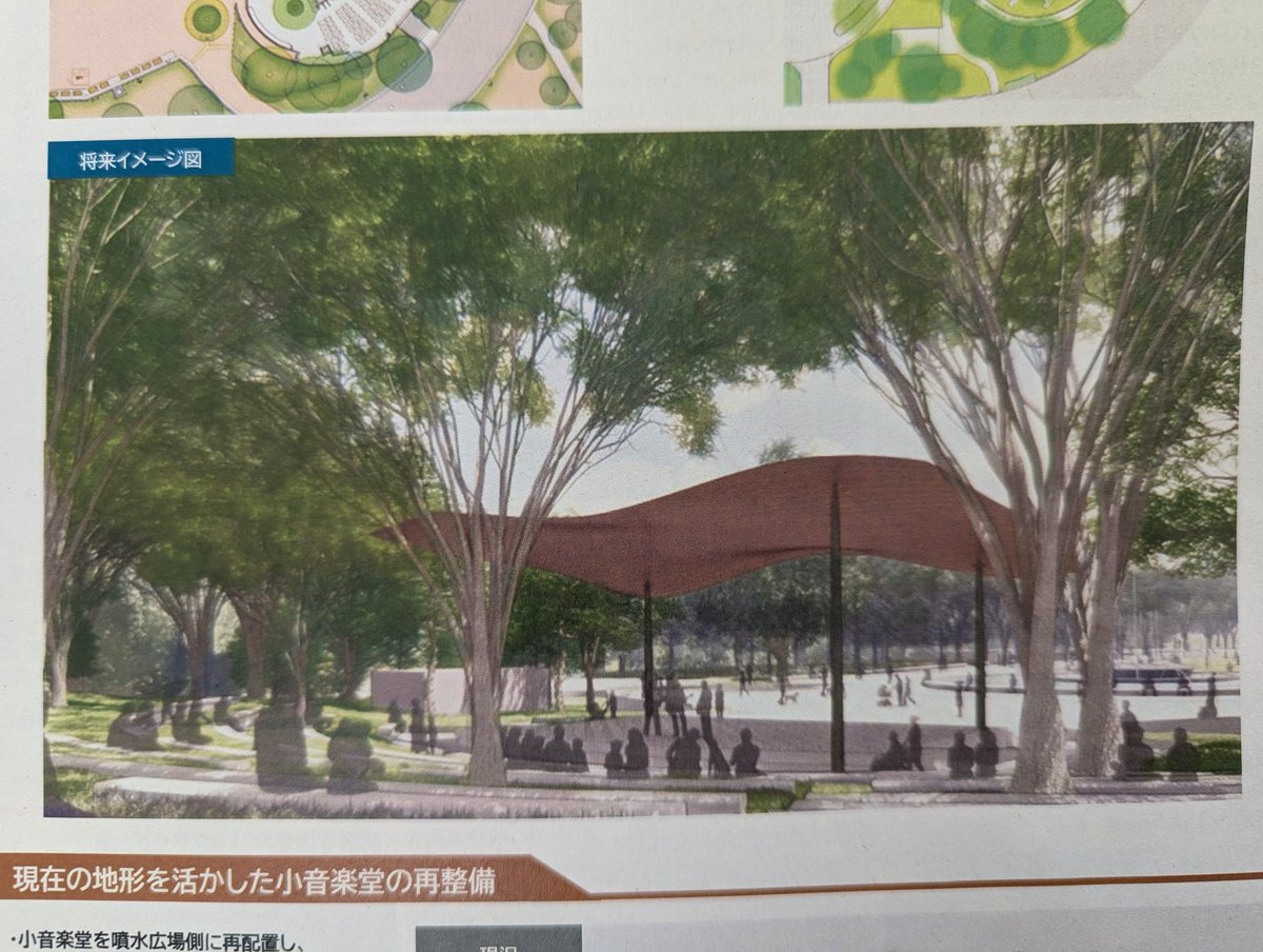 藍(らん) (@yhowoi0uu1fc2wl) on Twitter photo <a href="/hibiya_pk/">日比谷公園の歴史と文化をこよなく愛する会</a> ちなみに小音楽堂はこうなります…
果たして4代目音楽堂と言えるのか?この急激なまでの日比谷公園商業化に大きな影響を及ぼしているのが三井不動産と日建設計。ミッドタウン日比谷と新超高層ビルの繁栄のために日比谷公園は犠牲に。小池都知事は東京のことなどどうでもいい。
#日比谷公園を助けて <a href="/hibiya_pk/">日比谷公園の歴史と文化をこよなく愛する会</a> ちなみに小音楽堂はこうなります…
果たして4代目音楽堂と言えるのか?この急激なまでの日比谷公園商業化に大きな影響を及ぼしているのが三井不動産と日建設計。ミッドタウン日比谷と新超高層ビルの繁栄のために日比谷公園は犠牲に。小池都知事は東京のことなどどうでもいい。
#日比谷公園を助けて