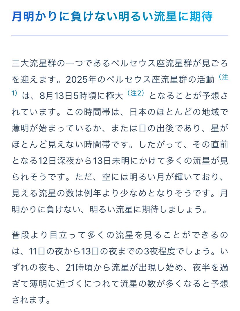qod_je's tweet photo. 8月の楽しみ！三大流星群の1つ！
✨ペルセウス座流星群✨️

11日～13日がオススメ！
極大が13日なので、12日夜～13日明け方が特にいいかな⭐️
条件がよければ1時間あたり20～30個程度見れるかも！ https://t.co/dqKFIp8Gpm