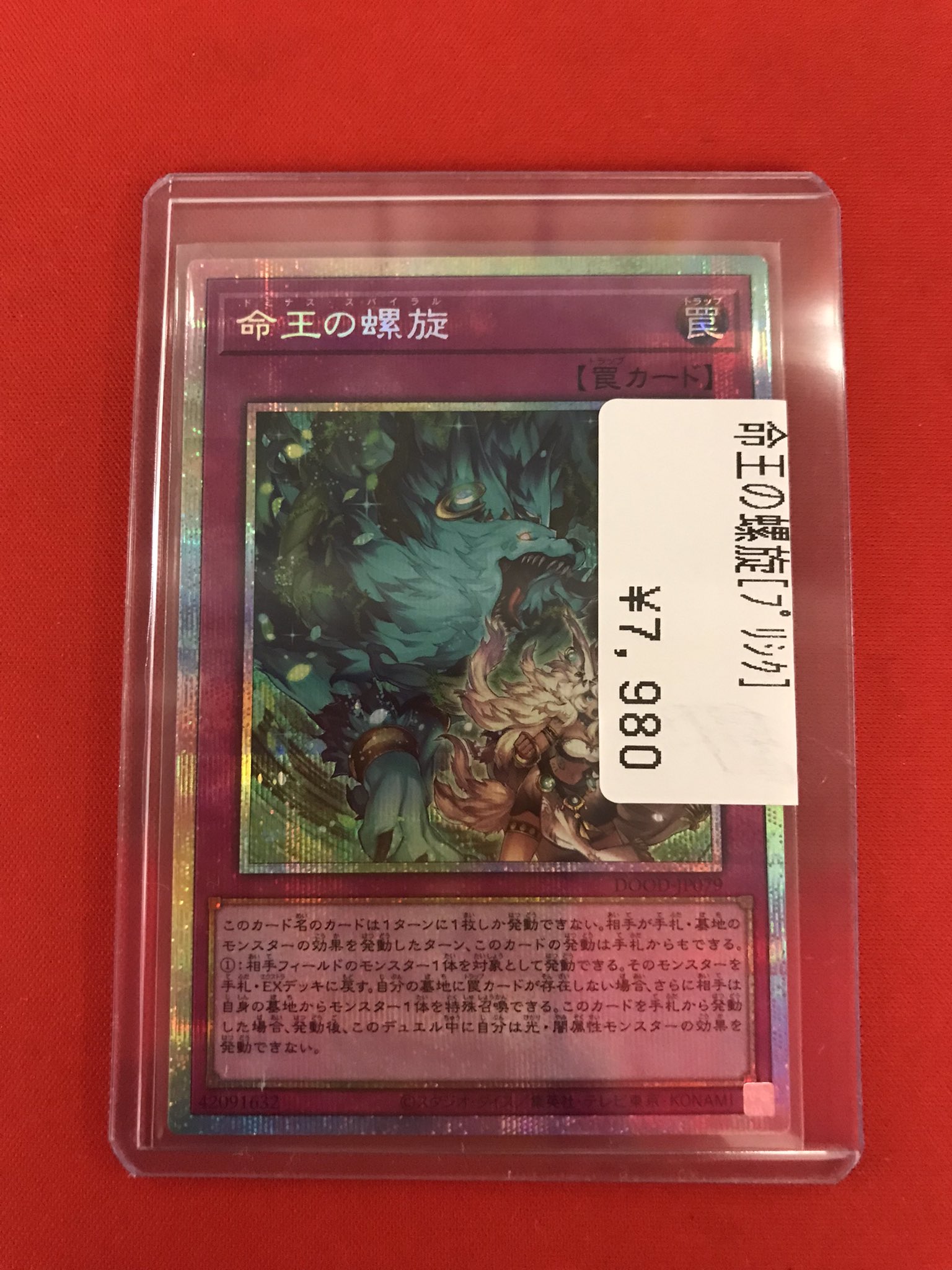 命王の螺旋　プリシク 遊戯王 プリズマティックシークレットレア 命王の螺旋 - メルカリ