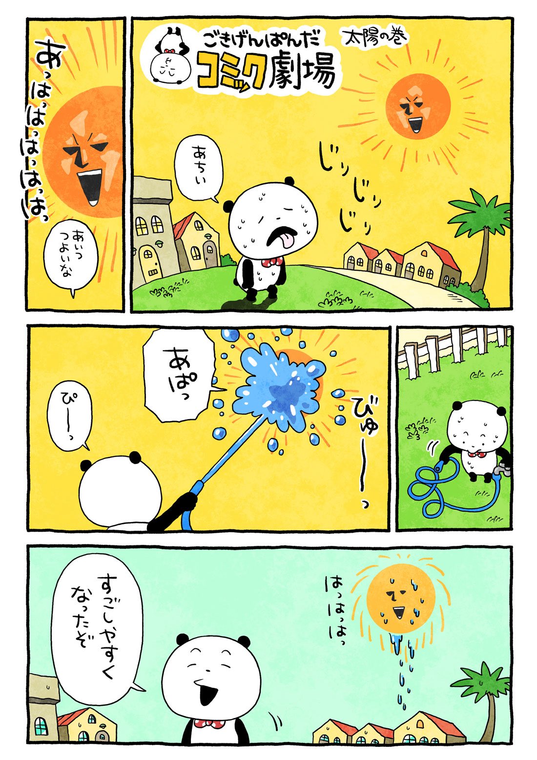 ごきげんぱんだコミックス 旅するぱんだ 横浜編　にしむらゆうじ　限定版コミック ごきげんぱんだコミックス 旅するぱんだ 横浜編 にしむらゆうじ