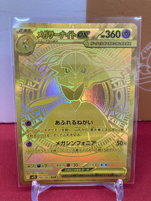 美品 メガサーナイトex MUR ポケモンカード メガサーナイトex(MUR)[M1S]の価格・値段と買取相場 - ポケカジラ