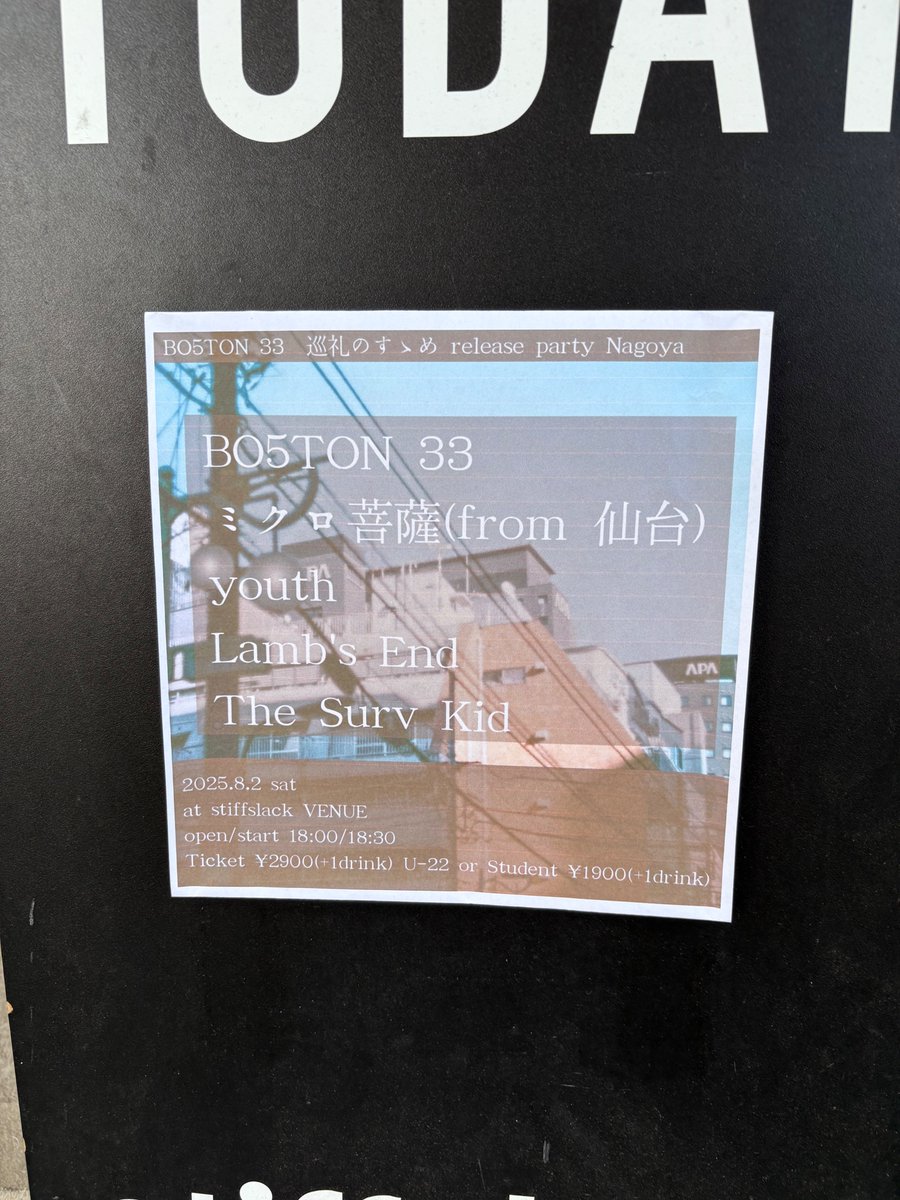 stiffslack開店しました。本日は名古屋youth EMO最高峰BO5TON 33レコ発です!!みんなでお祝いしましょう！！当日券あります。
stiffslack.shop 
instagram.com/stiffslack/