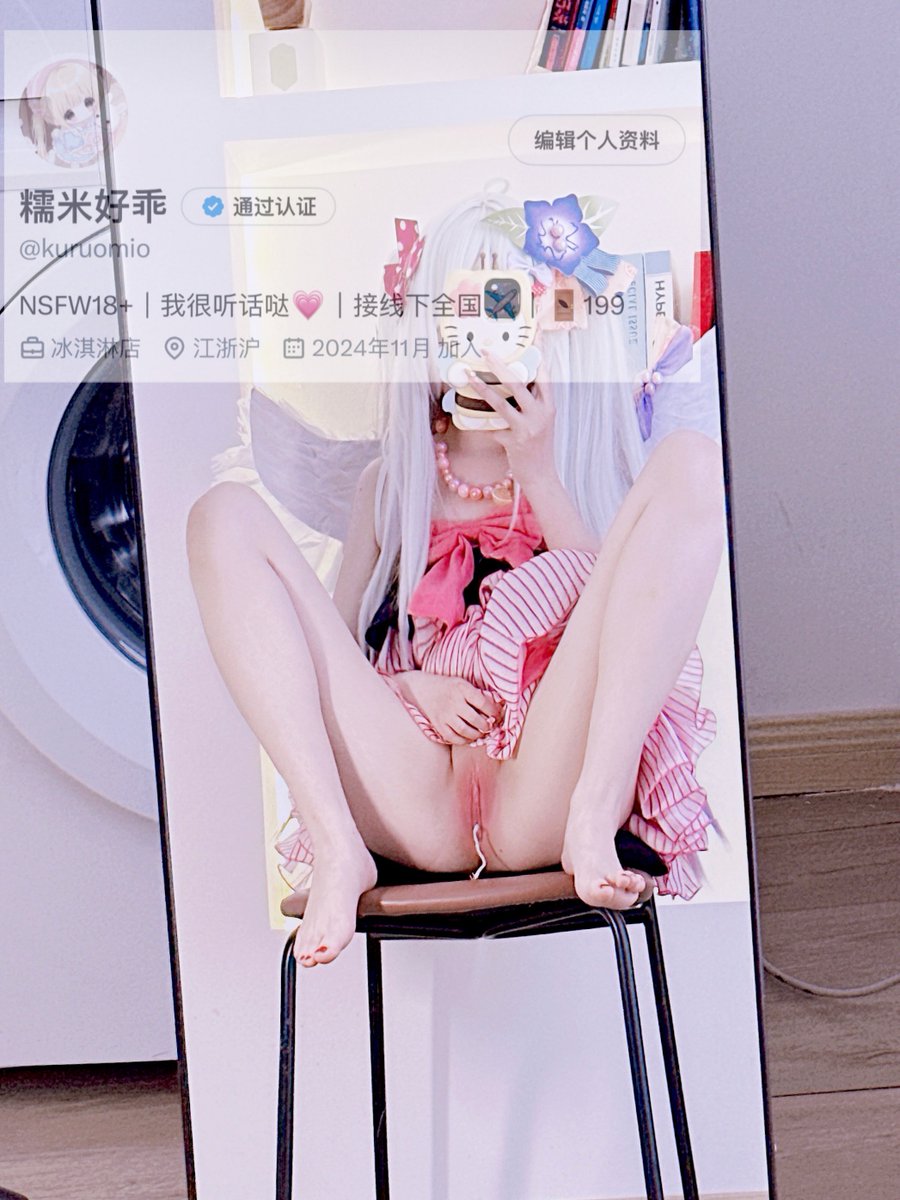 福利姬糯米好乖分享的黄推图片2 - 网红私拍内容