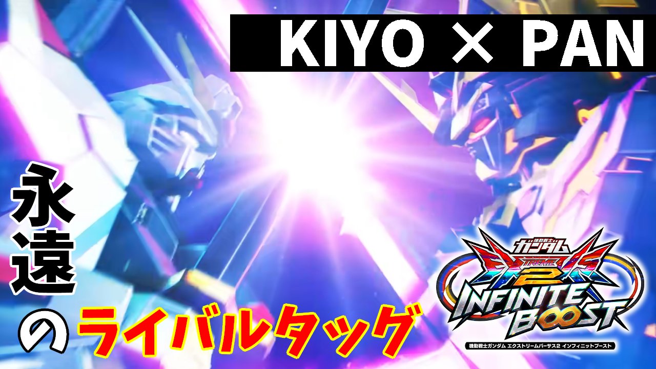 キヨ (@kiyo_kou_exvs) / X