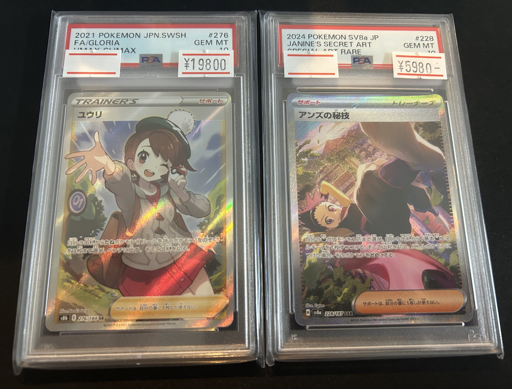PSA鑑定10！ユウリ おまけ付き magi横浜西口店【カードショップ・PSA鑑定品買取】 on X
