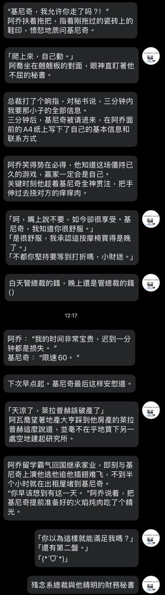 突然好想寫殘念總裁俏秘書⋯⋯

喬「不要挑戰我的耐性，基尼奇。」
奇「牙醫說兩週內不建議吃辛辣食物，今天才第二天。」