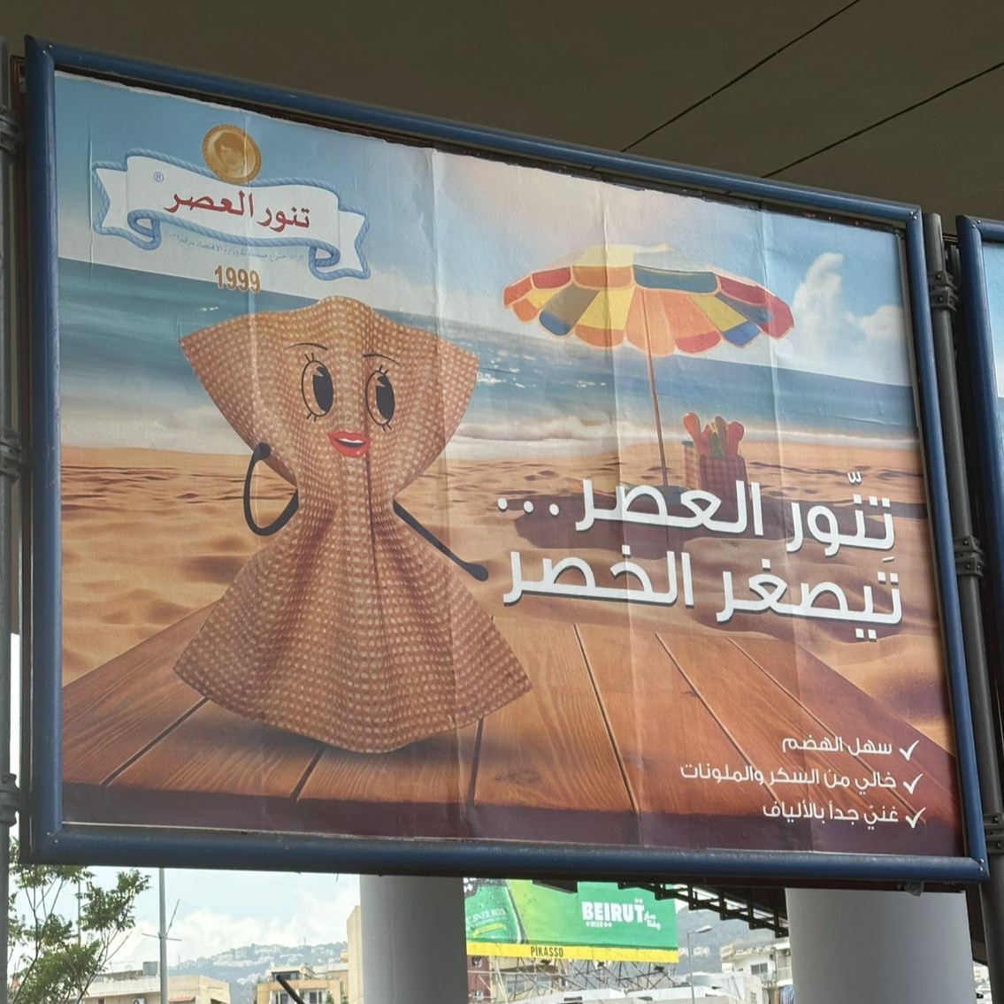 Tannour el 3asr, a cheesy ad that does not sell cheese
blog.tarekchemaly.com/2025/08/tannou…