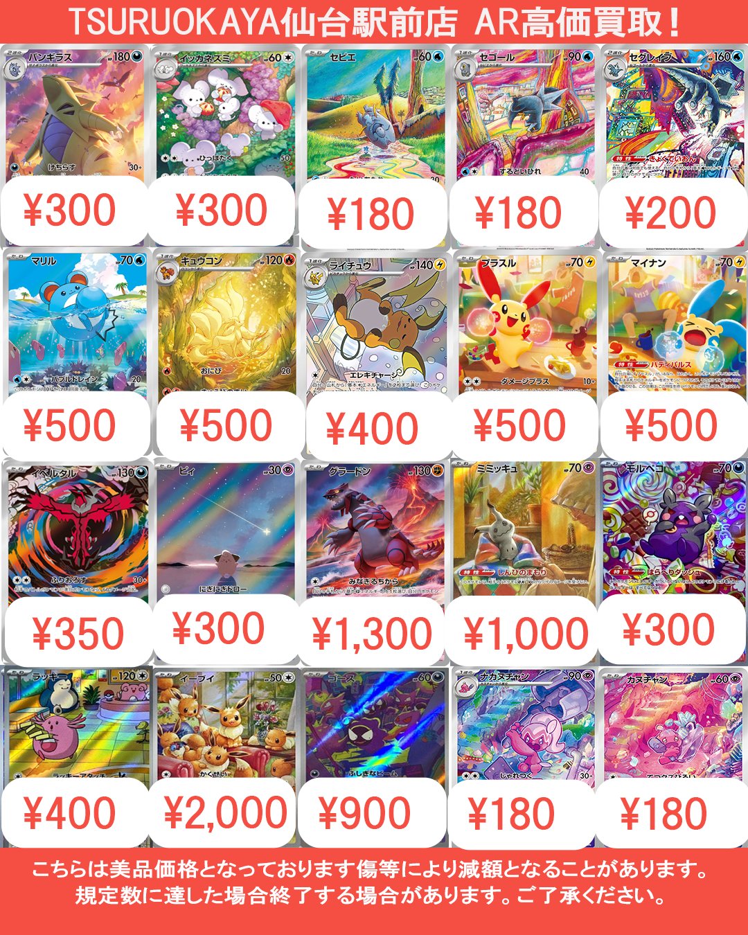 TSURUOKAYA仙台駅前店 旧裏ポケカ高価買取 on X: 