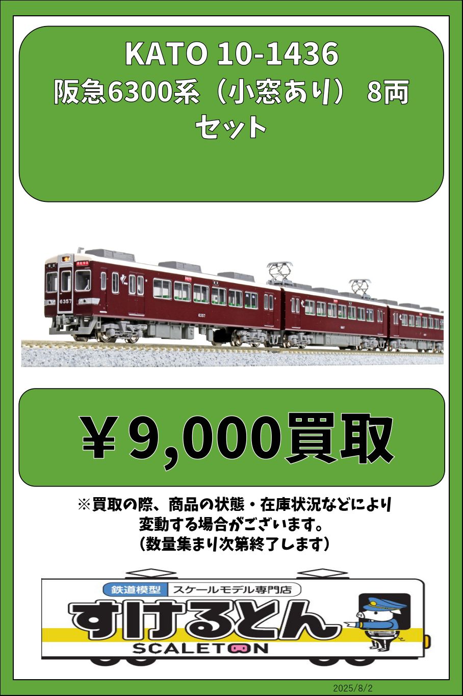 新品未使用KATO阪急6300系 小窓あり 8両セット 10-1436 Amazon | KATO Nゲージ 阪急6300系 小窓あり 8両セット 10-1436