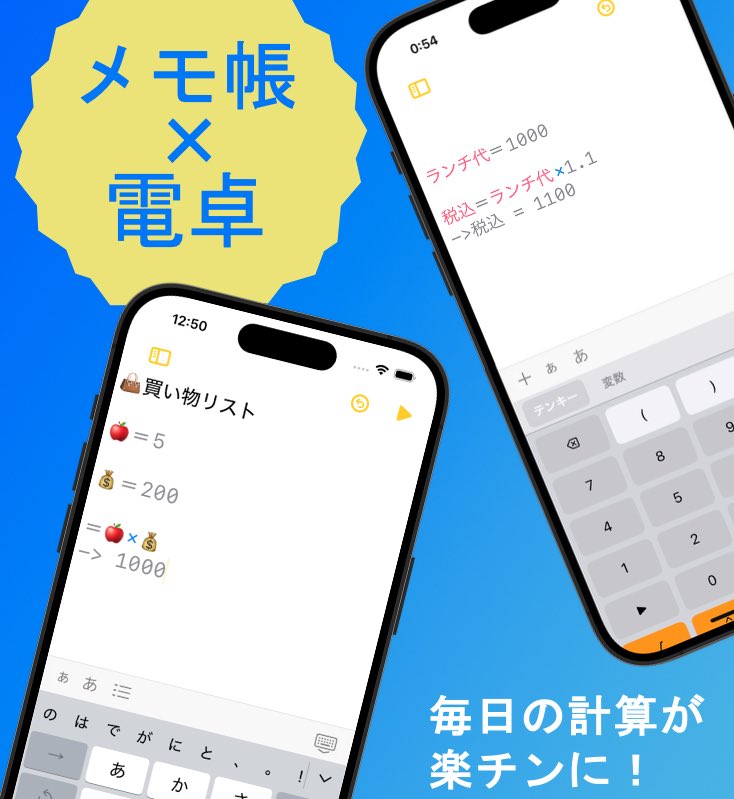 Mathmeganekun's tweet photo. 📱『メモ × 計算用紙』の新感覚アプリを配信中！

簡単な計算はもちろん、関数を使った複雑な計算もサクッと解けます。
メモ帳としても、家計簿としても大活躍！

さらに、AIによるメモ作成や、レシート画像の読み取りから数式生成まで対応✏️

🔽ダウンロード
https://t.co/z8VGjWaH02

#便利アプリ https://t.co/Dylha2cfsY