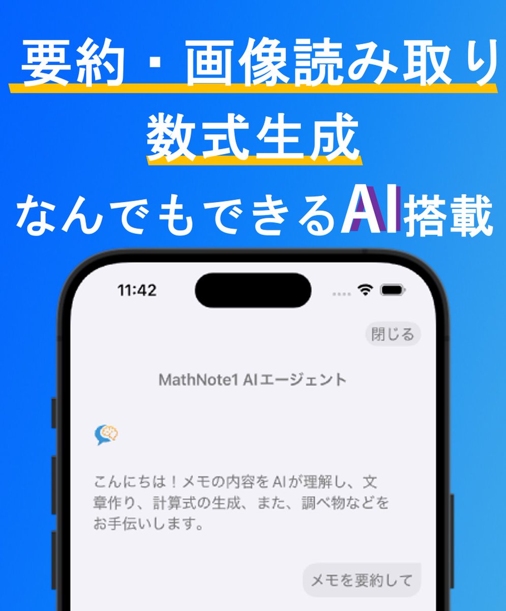 Mathmeganekun's tweet photo. 📱『メモ × 計算用紙』の新感覚アプリを配信中！

簡単な計算はもちろん、関数を使った複雑な計算もサクッと解けます。
メモ帳としても、家計簿としても大活躍！

さらに、AIによるメモ作成や、レシート画像の読み取りから数式生成まで対応✏️

🔽ダウンロード
https://t.co/z8VGjWaH02

#便利アプリ https://t.co/Dylha2cfsY