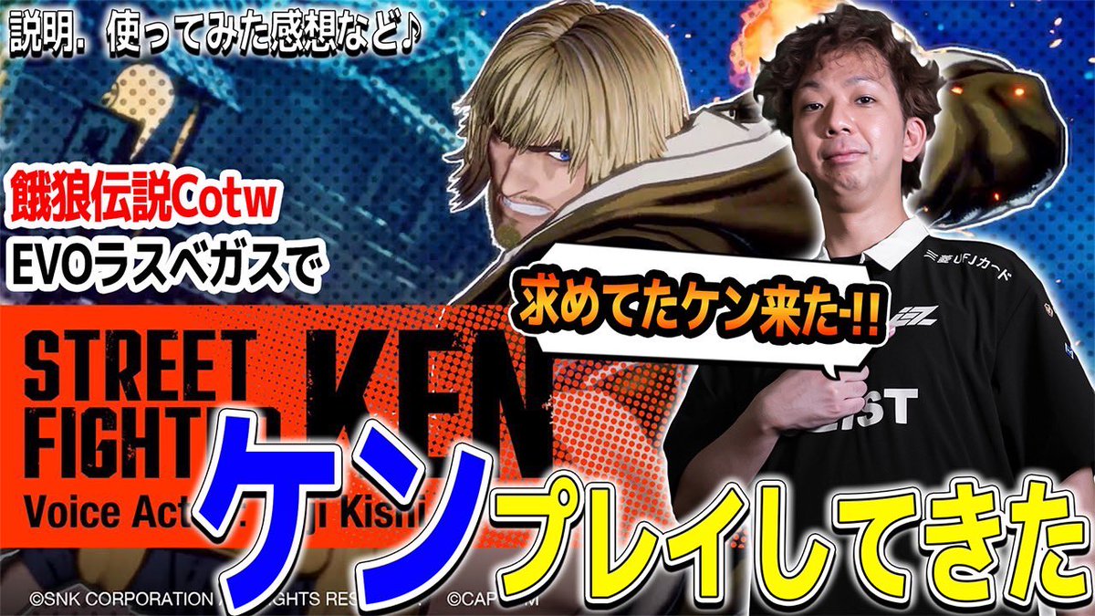 youtubeに動画をUPしました。
餓狼のケン、まさかの全キャラ中必殺技数No. 1でした。
これはやり込み甲斐あるな！？

youtu.be/W0DKvwHCaOQ