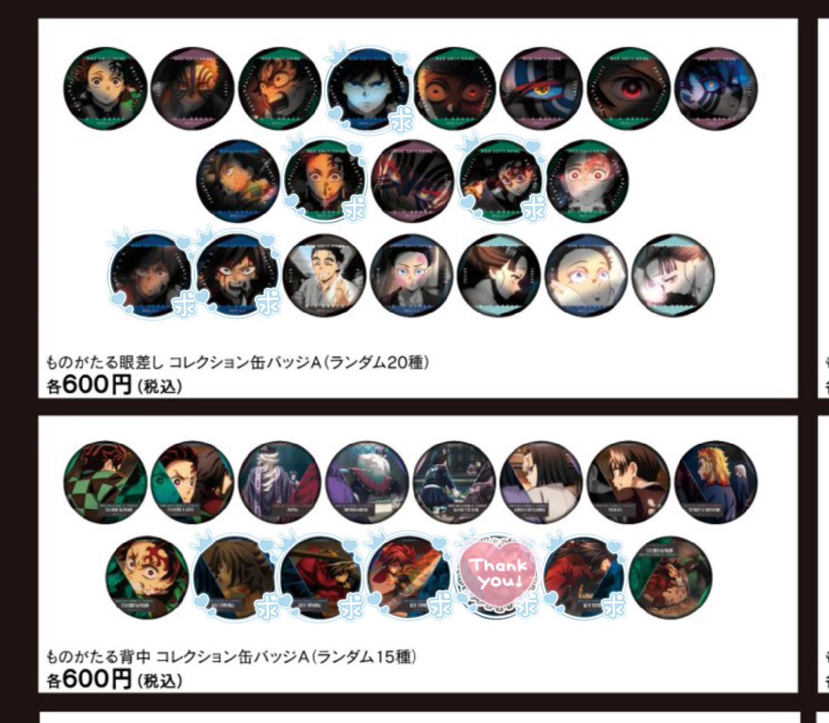 交換譲渡】鬼滅の刃 ものがたる背中コレクション缶バッジA ものがたる