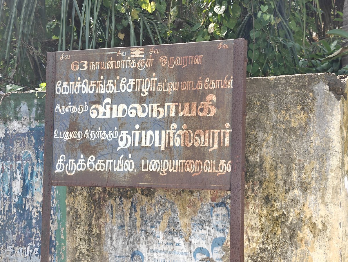 hormndoc's tweet photo. An exploration of the old chola capital of pazhaiyarai - most locals don't know the name - just did two temples at the north and east of the old capital - these are mostly concealed with no board no servitors and priests who come from different places to do a puja and leave https://t.co/oanTEQyLnR