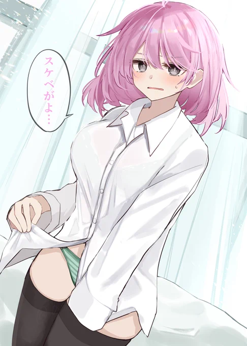 パンツの日なので見せてくれる有澄ちゃん置いとくね… 
