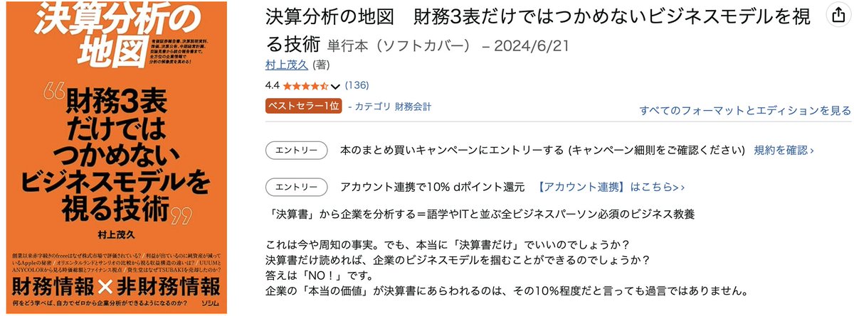 決算分析の地図が久々にAmazonの財務会計カテゴリーで1位になりました。ありがとうございます。

amazon.co.jp/dp/4802614691/