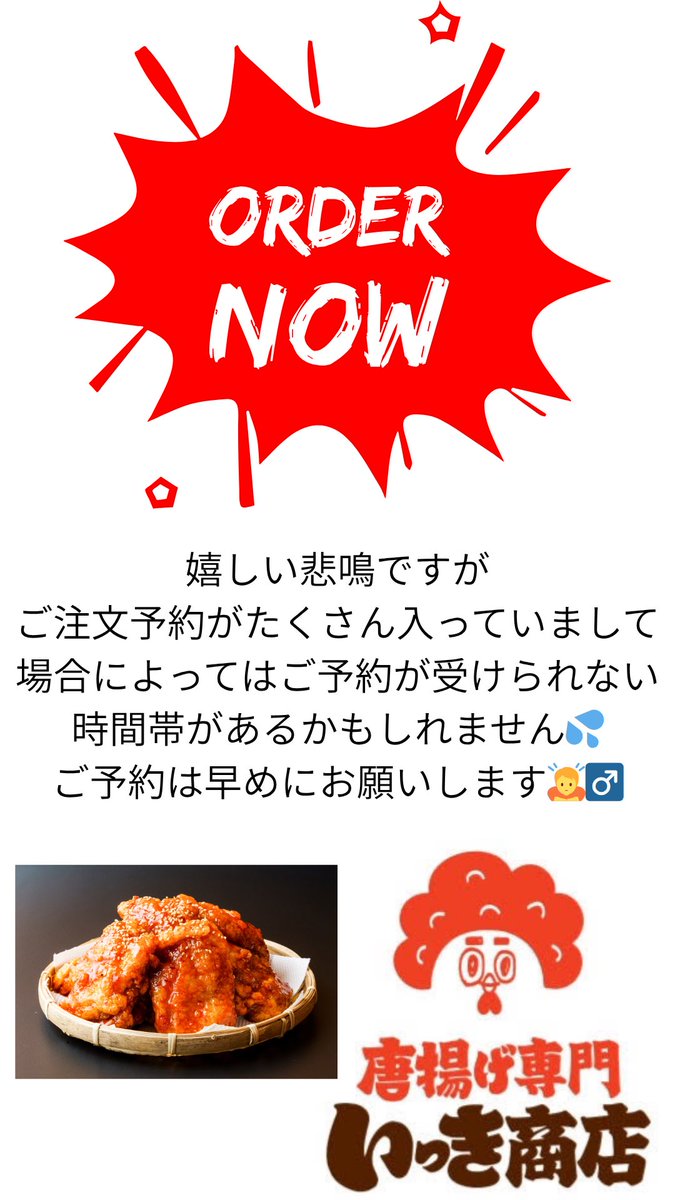 ikkishouten's tweet photo. 本日、安城市は七夕祭り、
岡崎市は花火大会です🎆
いっき商店安城店・岡崎店とご予約の注文をたくさん頂いています。時間帯によってはご注文を���けられない場合も出てきそうです💦
ご予約はお早めにお願いします🤲 https://t.co/vASMf7GSS3