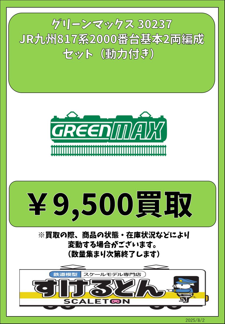 鉄道模型 すけるとん on X: 