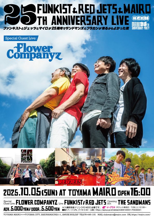 FUNKISTとRED JETSとMAIROが25周年！スペシャルゲストは武道館アーティストのフラワーカンパニーズ！！スペシャルO.AはTHE SANDMANS！
皆様よろしくお願いします！
チケットはコチラ！
eplus.jp/sf/detail/4369…