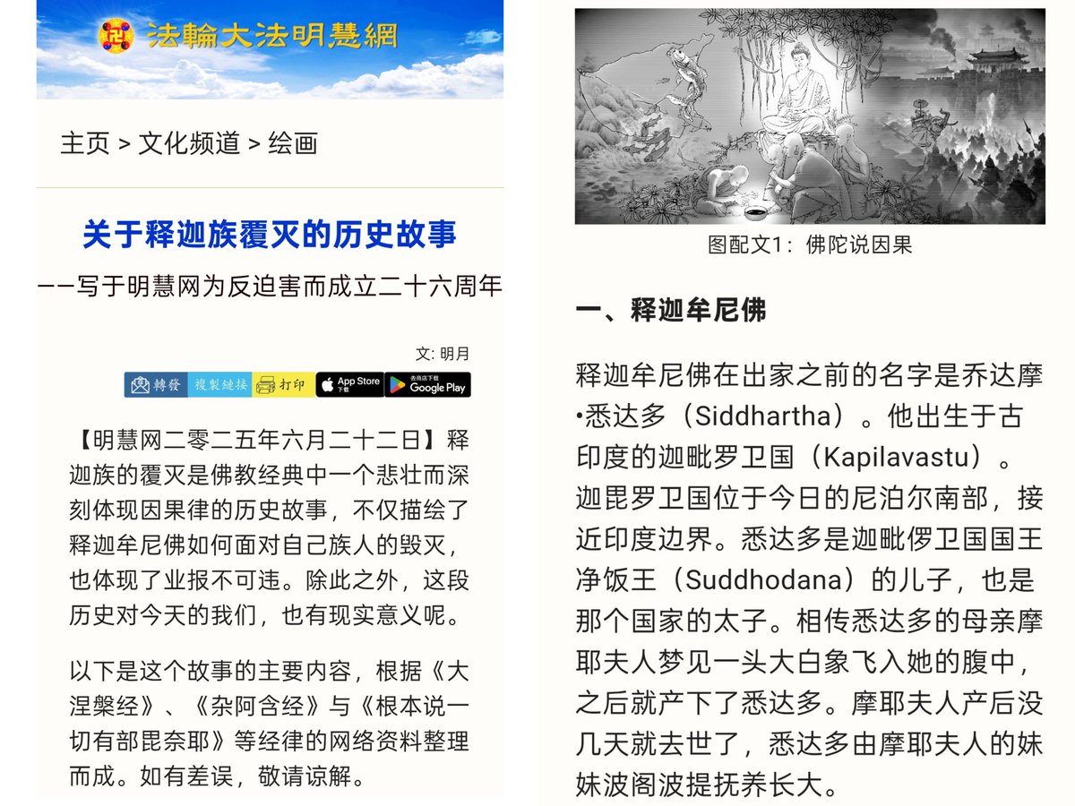 法轮功撰文证明李洪志作恶与盗法】 法轮功再次“盗法”。从佛经里偷来了一段释迦族灭族的故事，用来为李洪志洗地：  释迦族在过去世曾集体向河中投毒，毒死数百万鱼类，种下重业。今生虽有佛陀出世，因果成熟时，仍难逃共业果报。最终遭毘琉璃王大军屠城，几乎灭绝。即使佛陀  ...