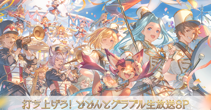 granbluefantasy's tweet photo. <本日18:00配信！＞
「打ち上げろ！どどんとグラブル生放送SP」

豪華声優陣が出演する生放送を今年も放送！
生放送対象のポストが合計6万RP達成で豪華報酬をプレゼント
