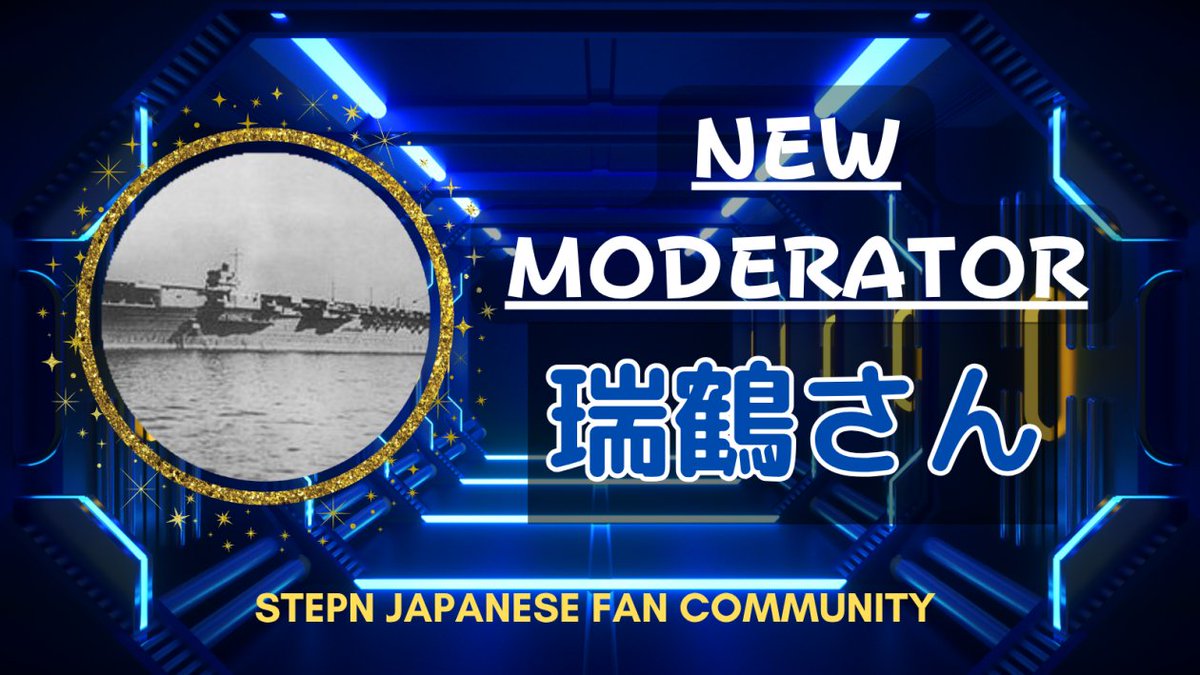 📢新Moderator就任のお知らせ
Supporterとして献身的に活動されていた瑞鶴 <a href="/zuikaku_1944/">瑞鶴</a> さんが、8月よりMODに昇格されました🎉

これまで以上に、コミュニティメンバーのサポートやイベントなどで活躍してくれるはずです！ 
皆さんもぜひ気軽に声をかけてくださいね😊 
引き続き、【STEPN】 Japanese