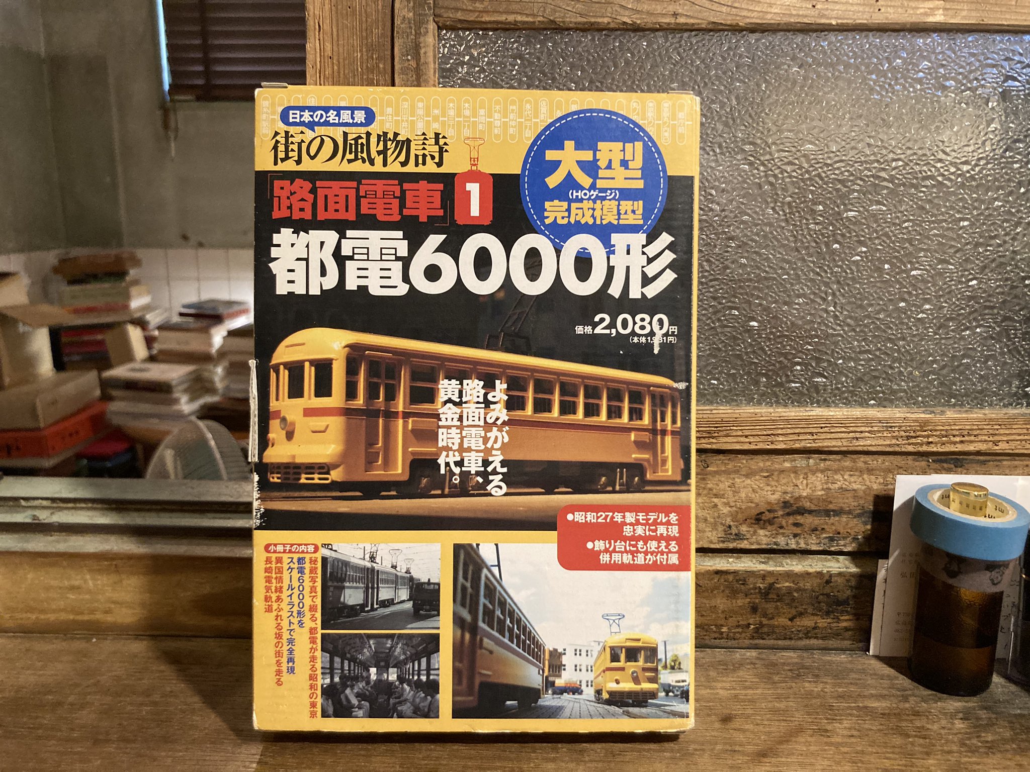 街の風物詩★路面電車1★都電6000形★HOゲージ 大型完成模型「都電6000形」街の風物詩 路面電車 - メルカリ