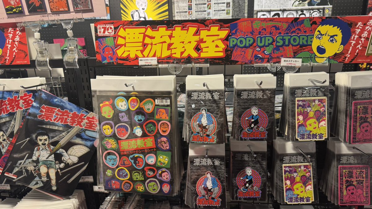 漂流教室/耐水ステッカー ユウちゃん｜墓場の画廊ONLINE STORE 【非売品】漂流教室【ステッカー】