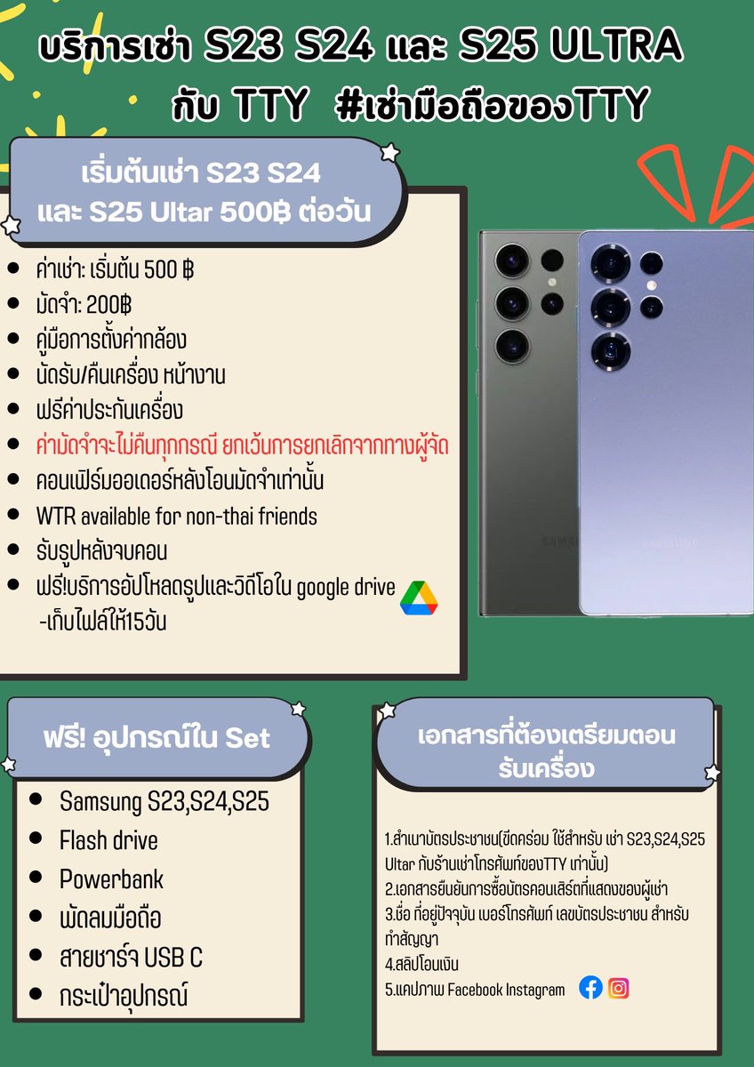 𝙏𝙏𝙔'𝙀𝙑𝙀𝙍𝙔𝙏𝙃𝙄𝙉𝙂𝙎 บริการให้เช่ามือถือ (@TTYeverything) / Posts / X