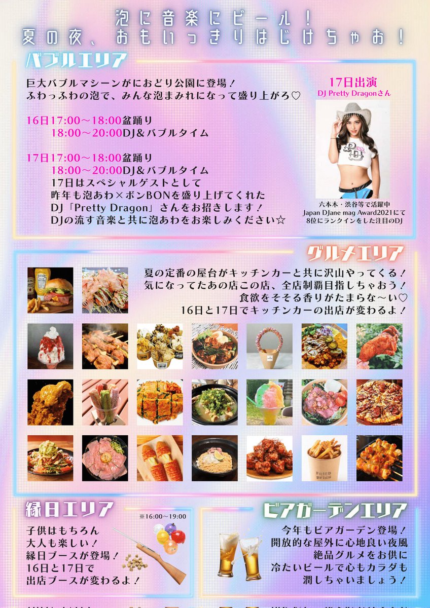 MemoreMisato's tweet photo. 今年の夏もアツい2日間がやってくる🎶三郷中央におどり公園で「泡あわ×ボンBON」開催✨
巨大バブルマシーンやDJ Pretty Dragonも登場し会場を盛り上げる！🎧美味しいグルメやビアガーデン🍺光り物アイテムの販売も！
日時：8/16(土)・17(日) 16:00〜20:30
みんなで最高の夏の夜を楽しもう🥳 https://t.co/qpOcnaAqus