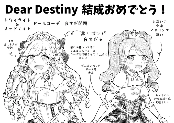 こちらはミーグリでDear Destinyにトワイライトドールコーデとミッドナイトドールコーデ良すぎ問題について共有した資料になります
#デミカツ #デミカツアート #み絵る #おえかき堂 