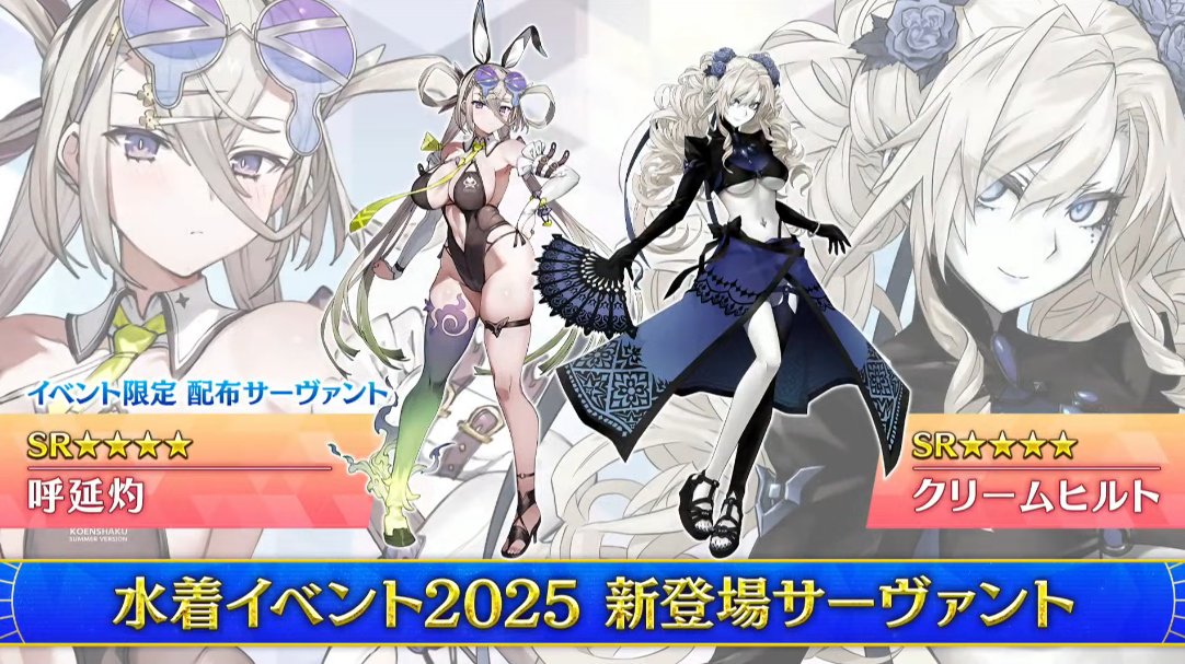 exceddius's tweet photo. #FGO New SR Summer Servants! https://t.co/PRuYWpNUgJ