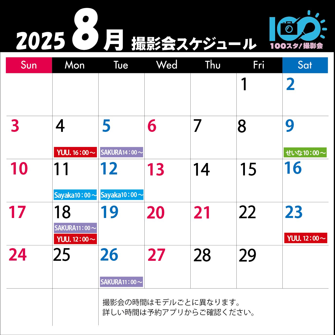 SEC+ 怒涛の撮影スケジュール MEMちょサイン 100スタ撮影会 on X: 