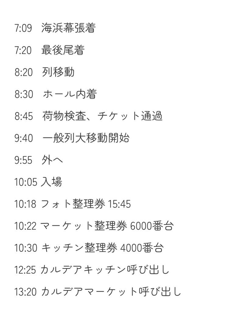 paruka_oto's tweet photo. FGOフェス2025一日目一般参加チケオタクの動きです。フォトの整理券ゲットするために入ったらウェルカムガーデンで立ち止まらず右に向かうことをお勧めします https://t.co/VkTdI9W4QN