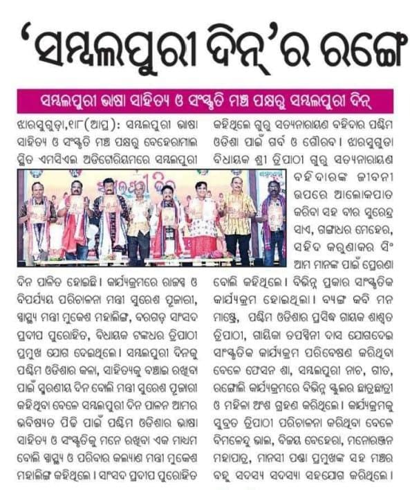MahalingMukesh's tweet image. &quot;ସମ୍ବଲପୁରୀ ଦିନ୍&quot; ଅବସରରେ ବିଭିନ୍ନ ସାଂସ୍କୃତିକ କାର୍ଯ୍ୟକ୍ରମରେ ଯୋଗଦେବା ଅବସରରେ.. 

#SambalpuriDay