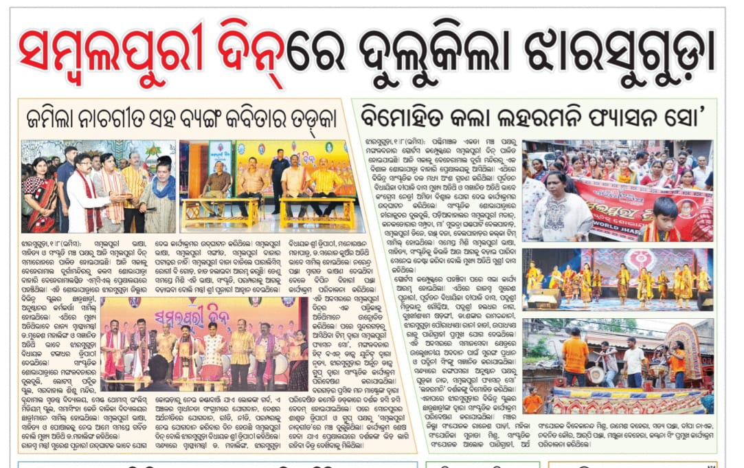 MahalingMukesh's tweet image. &quot;ସମ୍ବଲପୁରୀ ଦିନ୍&quot; ଅବସରରେ ବିଭିନ୍ନ ସାଂସ୍କୃତିକ କାର୍ଯ୍ୟକ୍ରମରେ ଯୋଗଦେବା ଅବସରରେ.. 

#SambalpuriDay