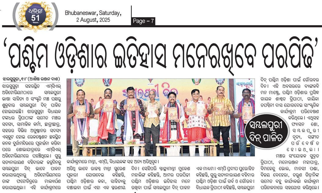 MahalingMukesh's tweet image. &quot;ସମ୍ବଲପୁରୀ ଦିନ୍&quot; ଅବସରରେ ବିଭିନ୍ନ ସାଂସ୍କୃତିକ କାର୍ଯ୍ୟକ୍ରମରେ ଯୋଗଦେବା ଅବସରରେ.. 

#SambalpuriDay