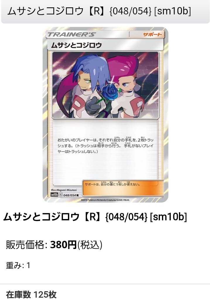 【PSA10】ムサシとコジロウ R Amazon.co.jp: PSA10ムサシとコジロウ SR R団 ロケット団