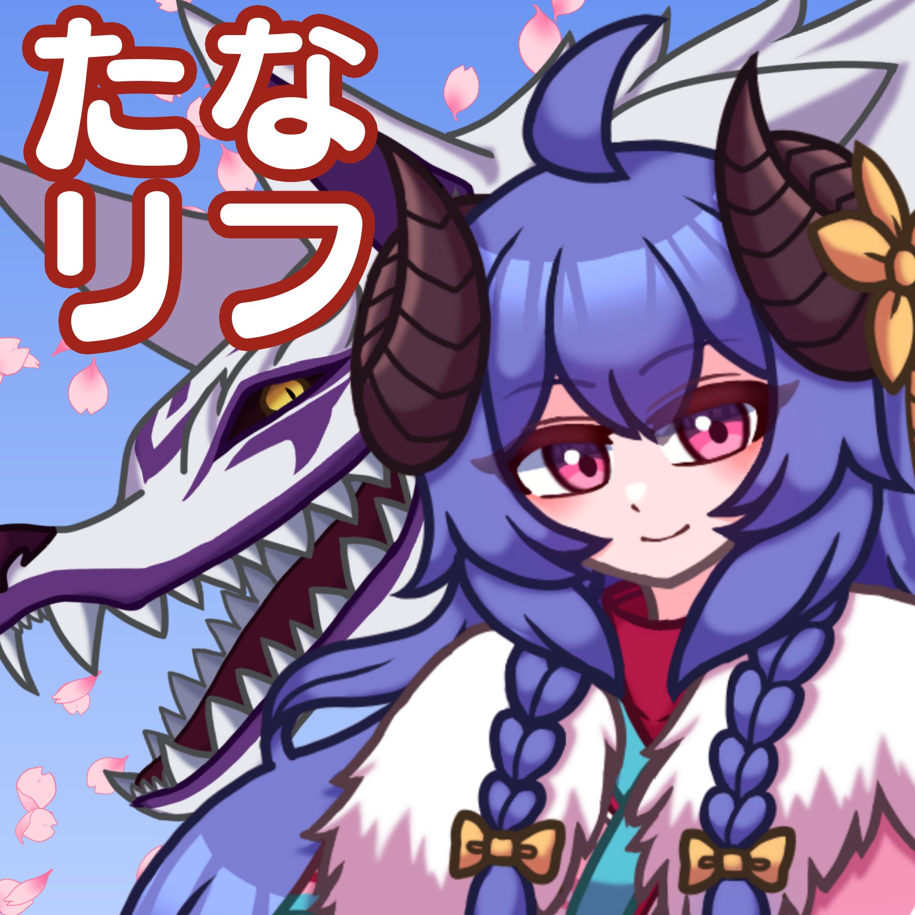 鈴瀬瞭兎（V2) on X: 
