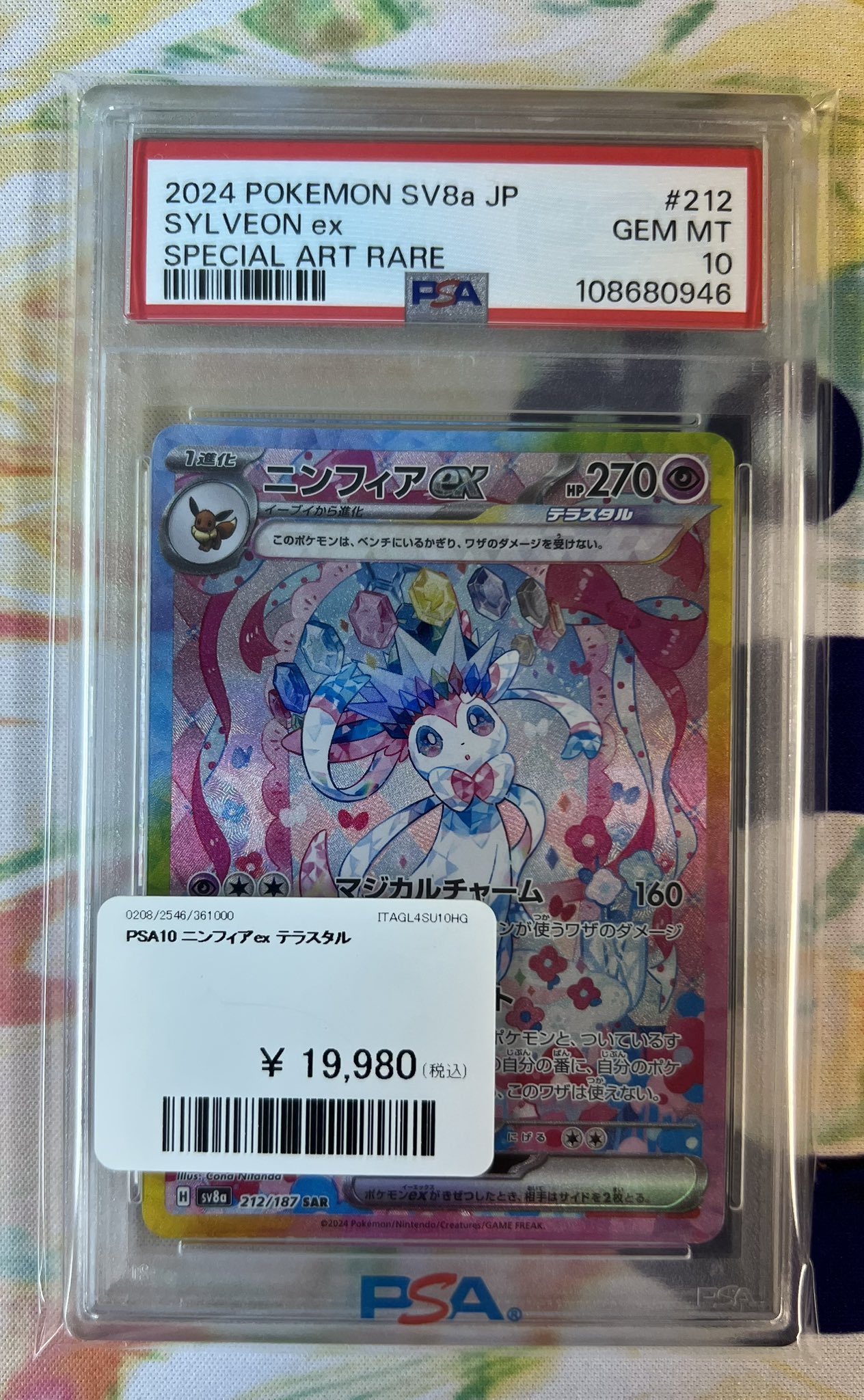 PSAマガジン 2024年9月号　ニンフィア PDG Collector's Shop 秋葉原 on X: 
