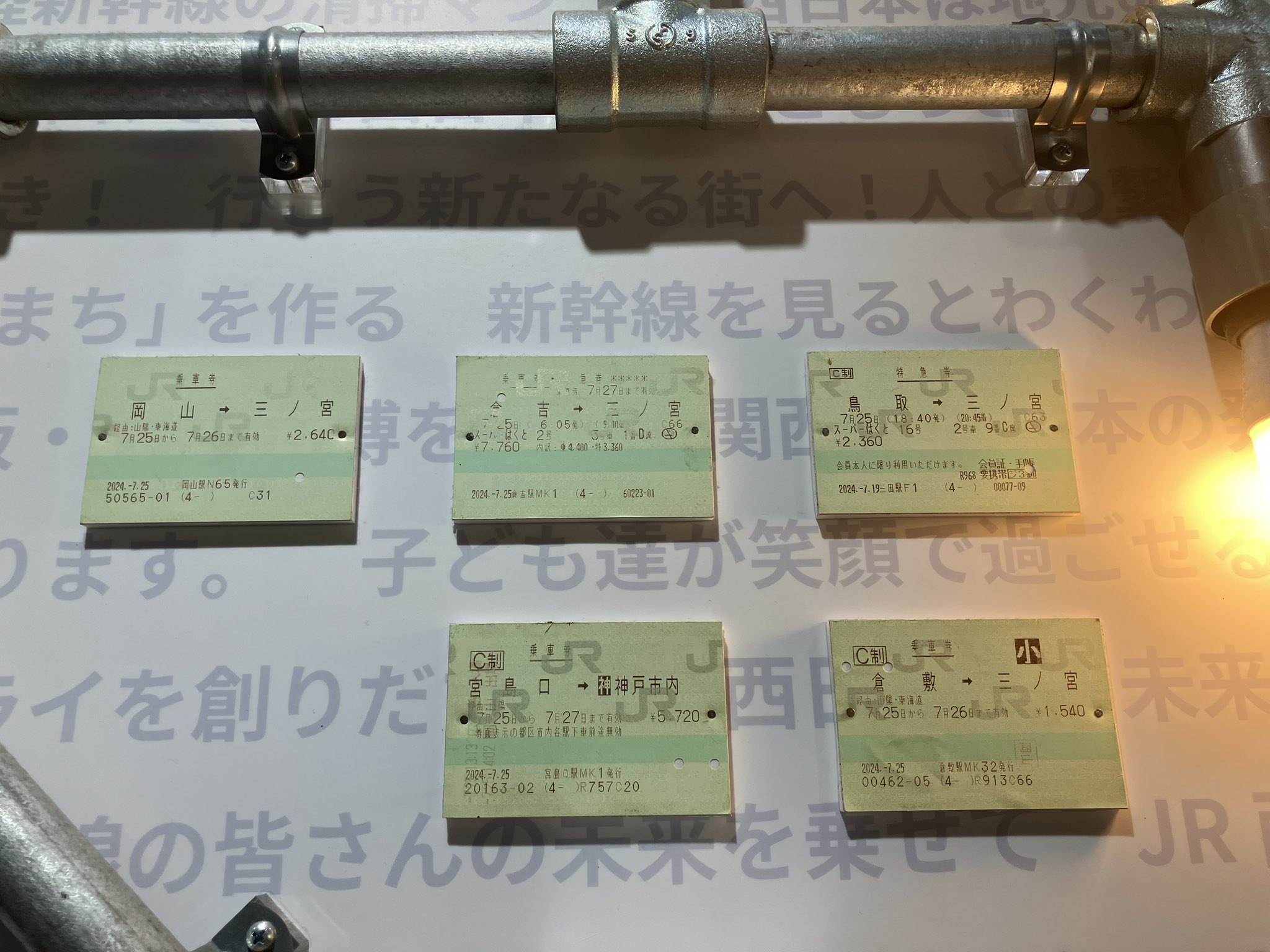 古い切符 コレクション 大量 詳細不明 ことつく@8/2夢洲、8/9~8/12遠野、8/23？、9/6甲子園、9/13