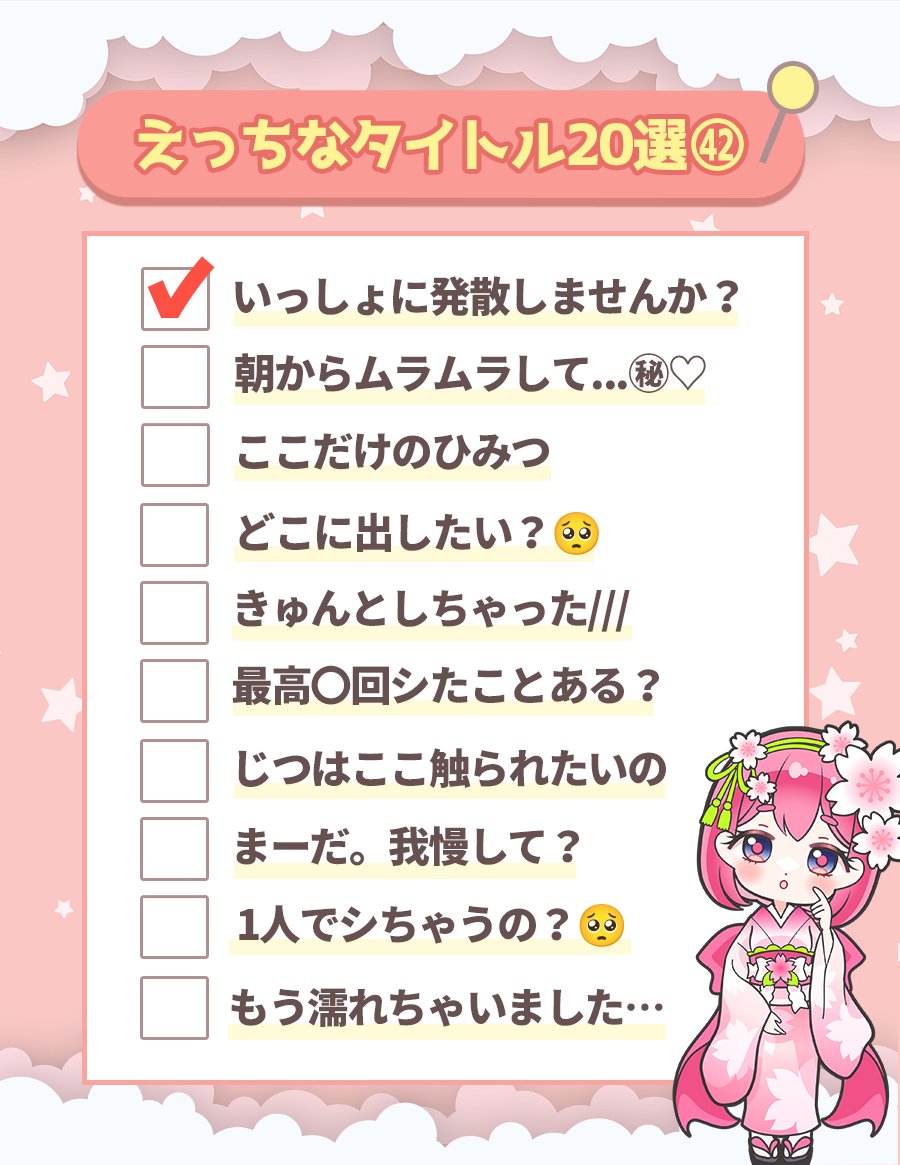 アクセスUPのカギはタイトルに...🗝
えっちな写メ日記タイトルまとめ🐈🎀♡

#じゃぱ子の写メ日記ネタ #写メ日記