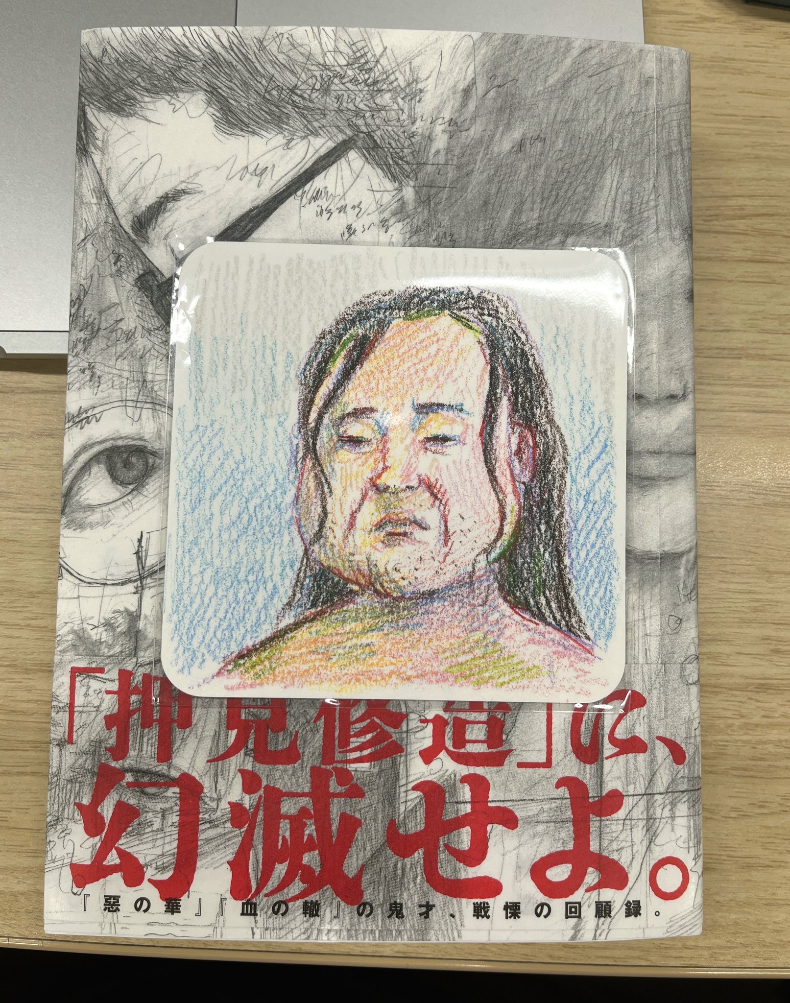 押見修造 (@shuzo_oshimi) / X