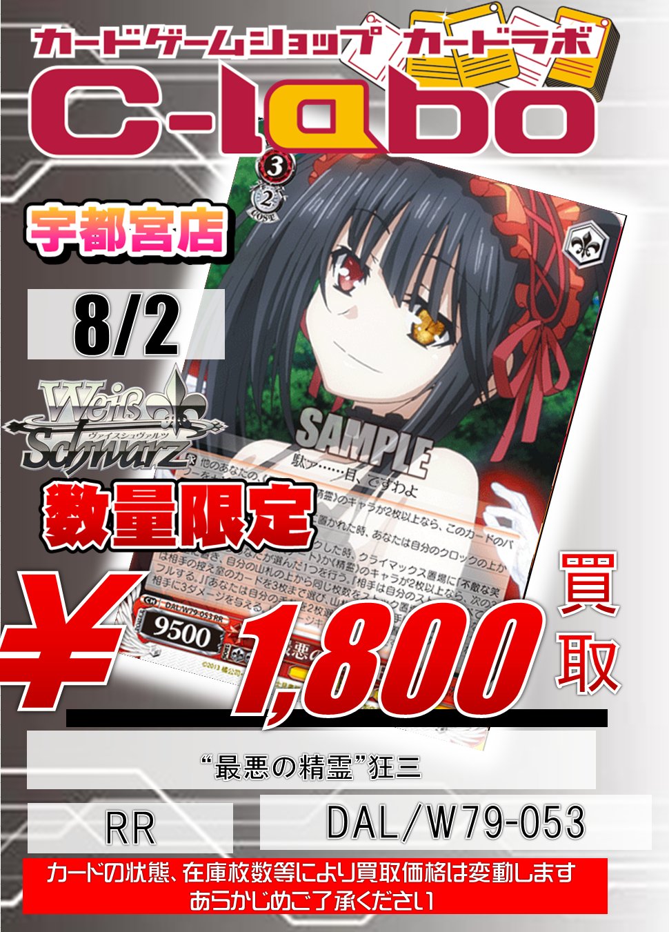 匿名配送】ヴァイス 不敵な笑み RRR デート・ア・ライブ カード